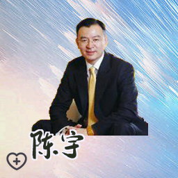 陈宇